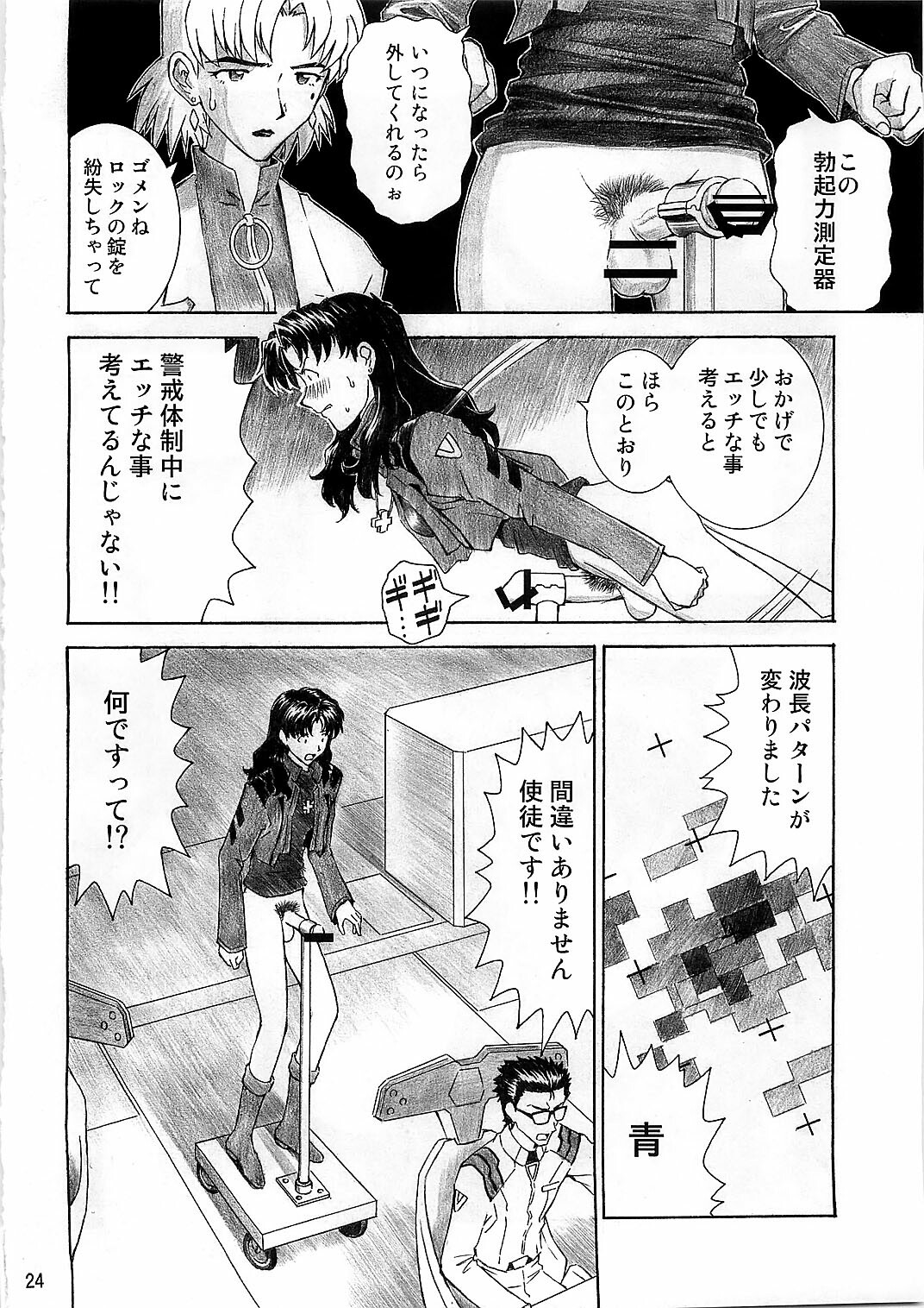 (C79) [Tengu no Tsuzura (Kuro Tengu)] BLUE LEAF (Neon Genesis Evangelion) page 24 full