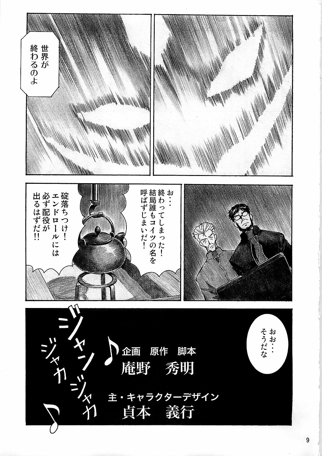 (C79) [Tengu no Tsuzura (Kuro Tengu)] BLUE LEAF (Neon Genesis Evangelion) page 9 full