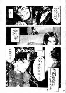 (C79) [Tengu no Tsuzura (Kuro Tengu)] BLUE LEAF (Neon Genesis Evangelion) - page 23