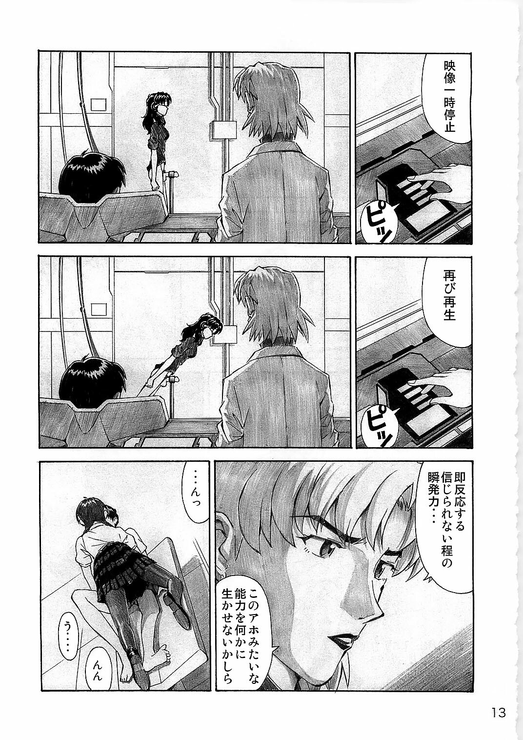 (C78) [Tengu no Tsuzura (Kuro Tengu)] Wanna Try? (Neon Genesis Evangelion) page 13 full