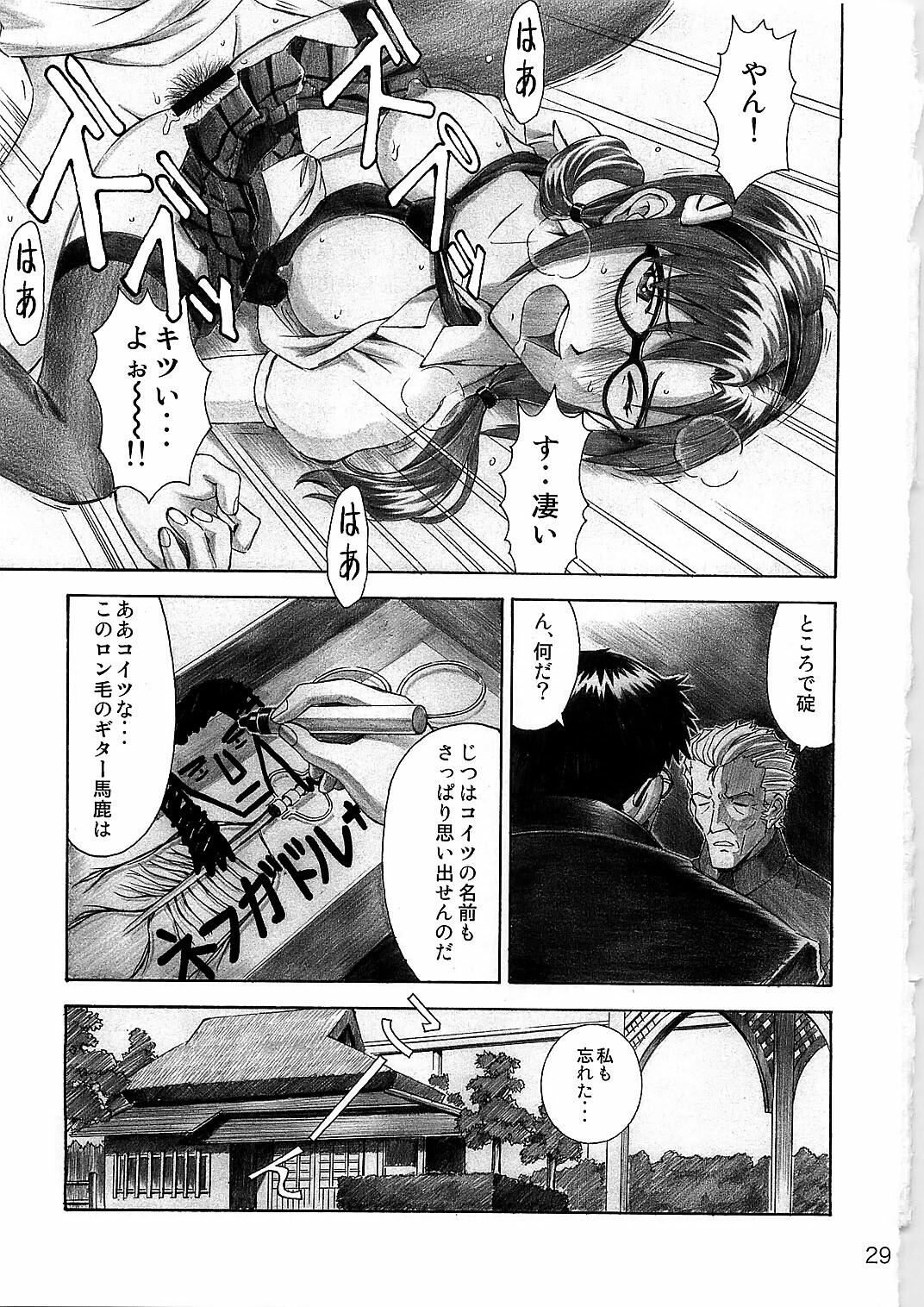 (C78) [Tengu no Tsuzura (Kuro Tengu)] Wanna Try? (Neon Genesis Evangelion) page 29 full