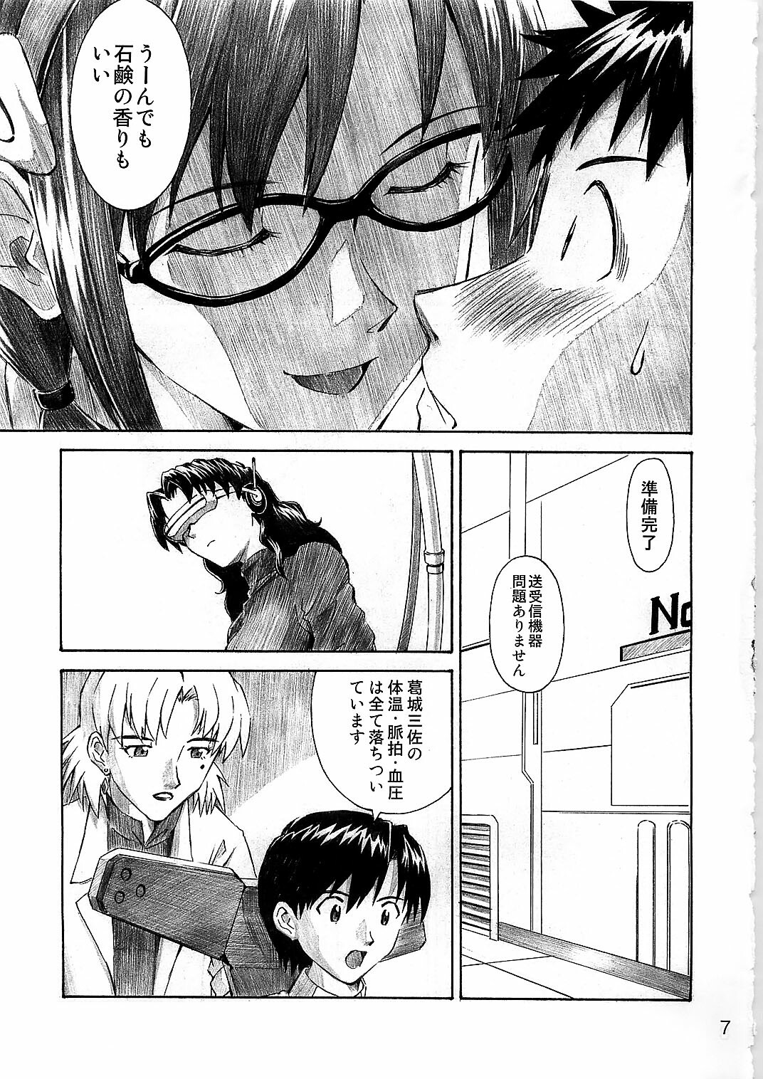 (C78) [Tengu no Tsuzura (Kuro Tengu)] Wanna Try? (Neon Genesis Evangelion) page 7 full