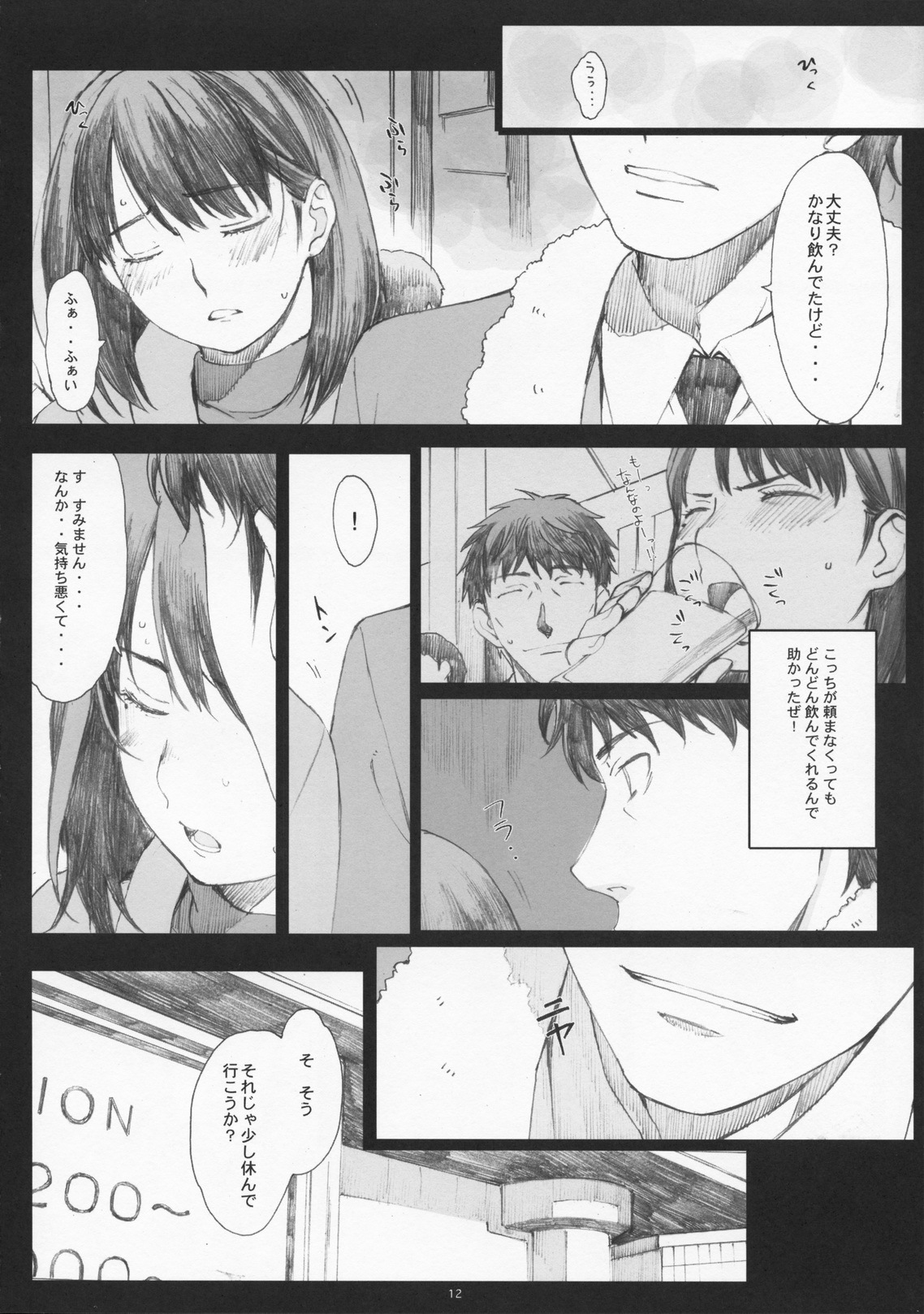 (C79) [Kansai Orange (Arai Kei)] Negative Love 1/3 (Love Plus) page 11 full