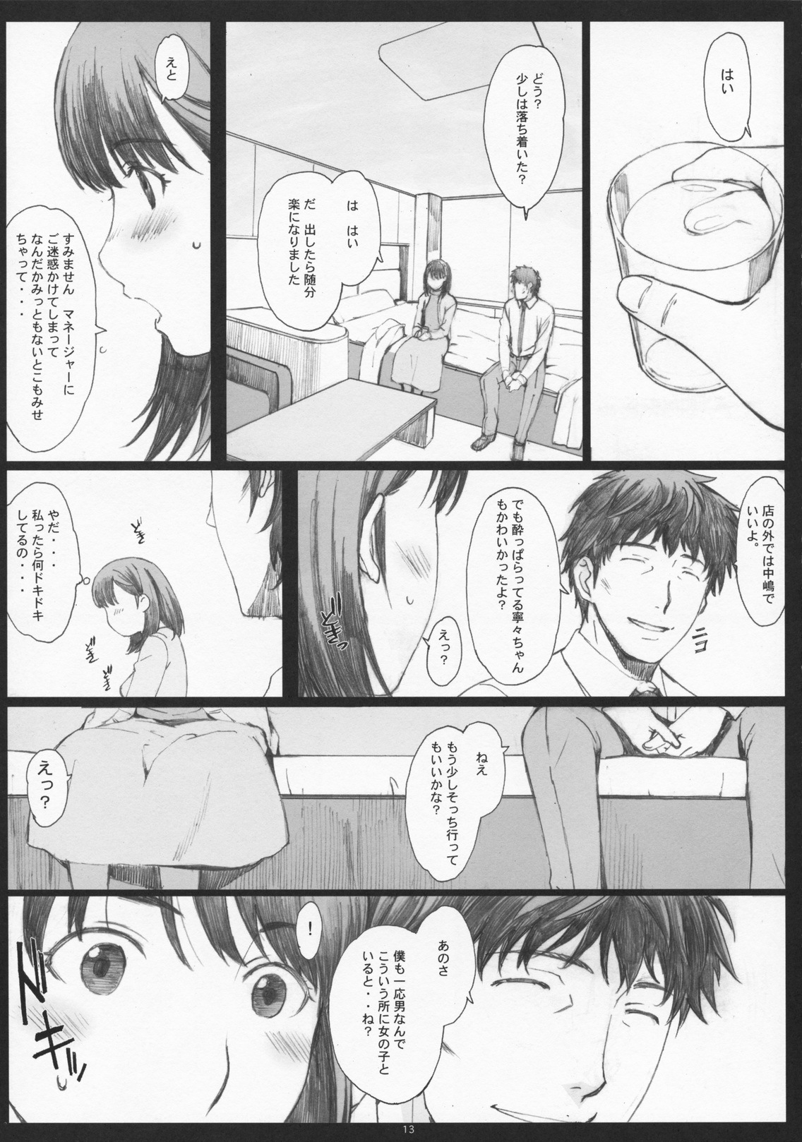 (C79) [Kansai Orange (Arai Kei)] Negative Love 1/3 (Love Plus) page 12 full