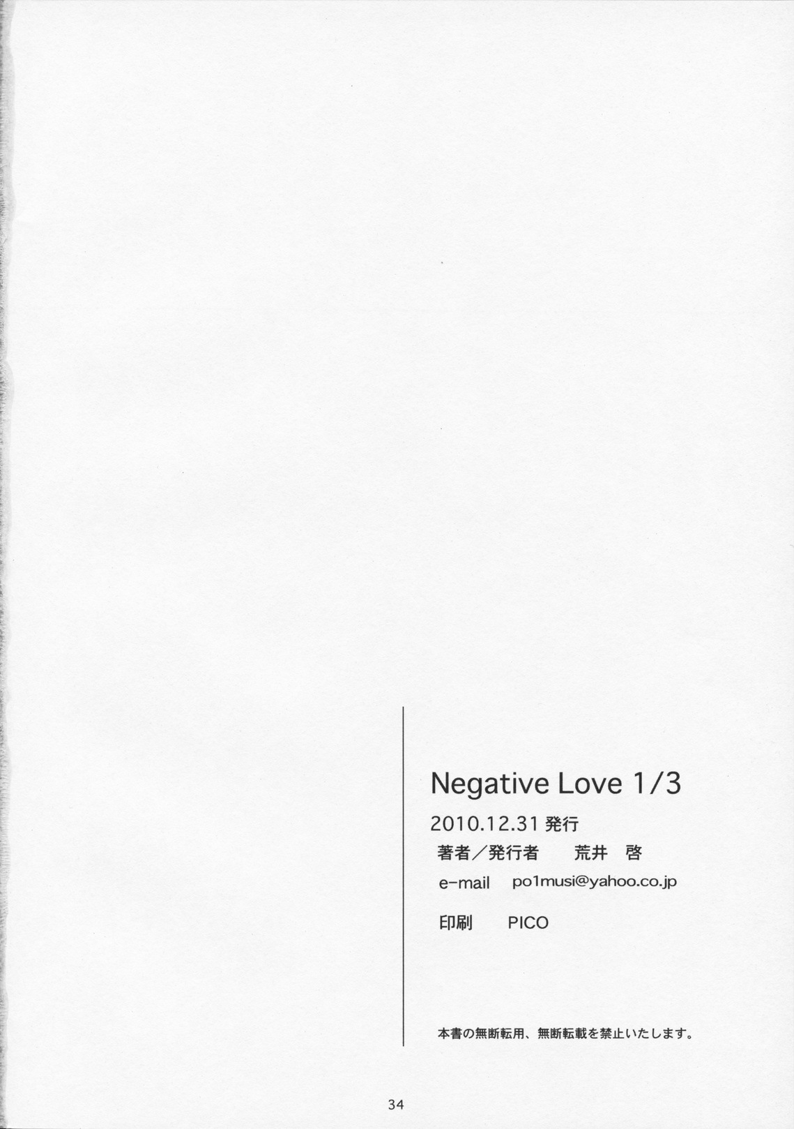 (C79) [Kansai Orange (Arai Kei)] Negative Love 1/3 (Love Plus) page 33 full