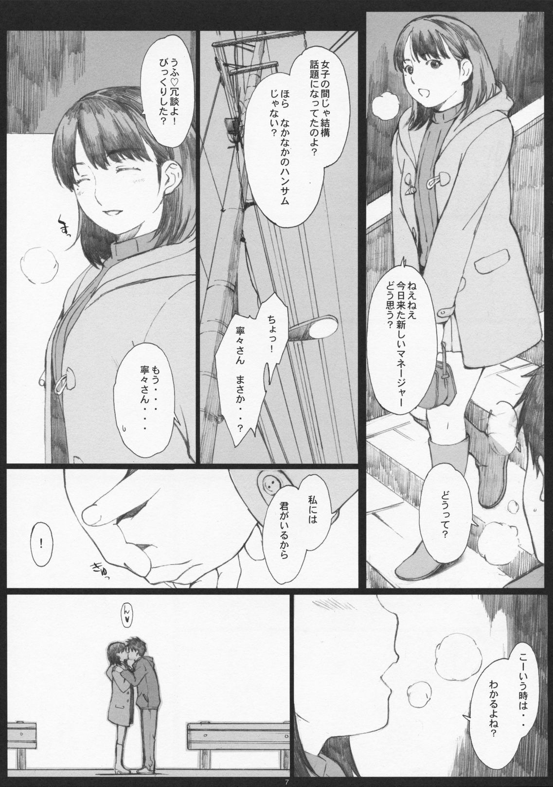 (C79) [Kansai Orange (Arai Kei)] Negative Love 1/3 (Love Plus) page 6 full