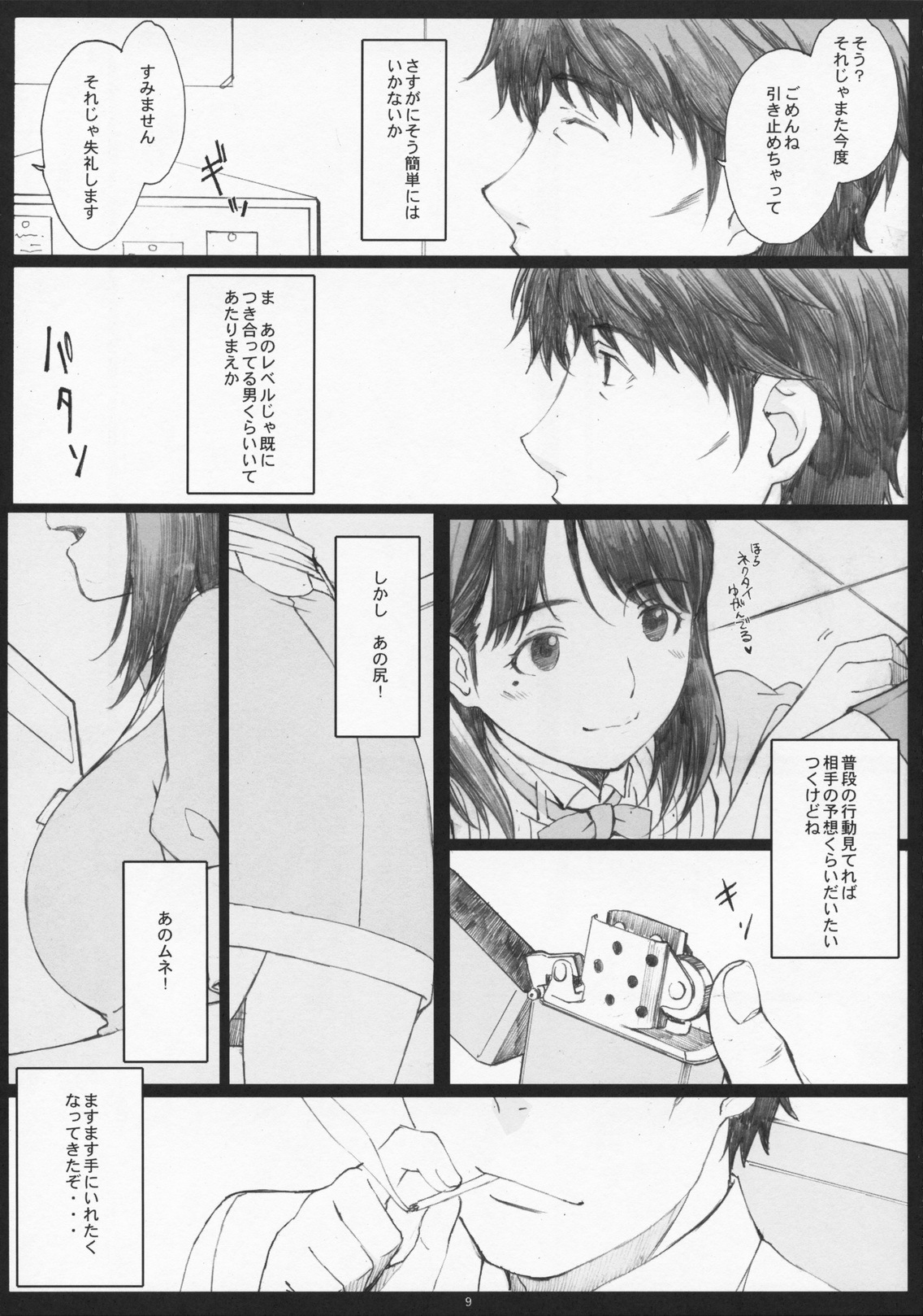 (C79) [Kansai Orange (Arai Kei)] Negative Love 1/3 (Love Plus) page 8 full