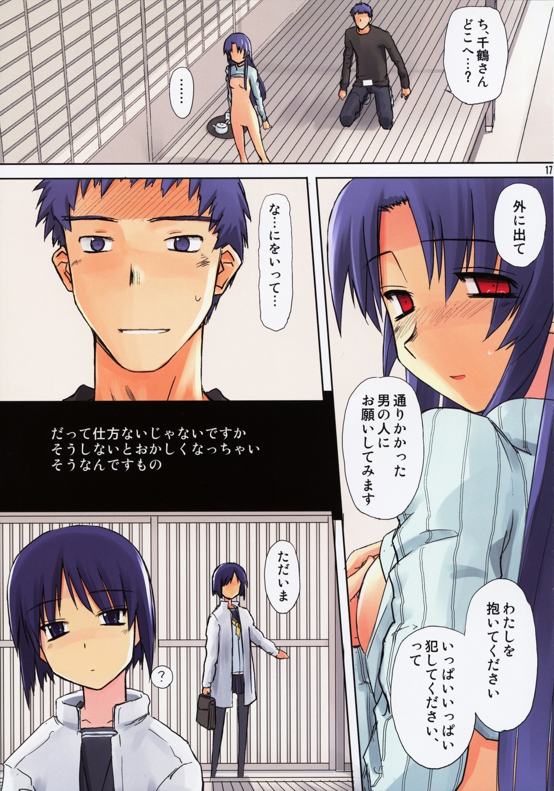 (C79) [Tear Drop (tsuina)] Maji (Kizuato) page 17 full