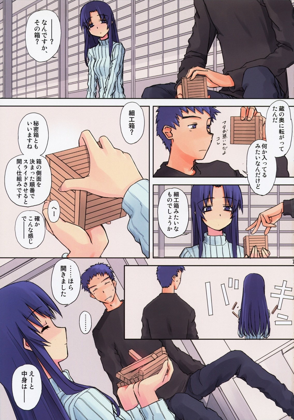 (C79) [Tear Drop (tsuina)] Maji (Kizuato) page 7 full