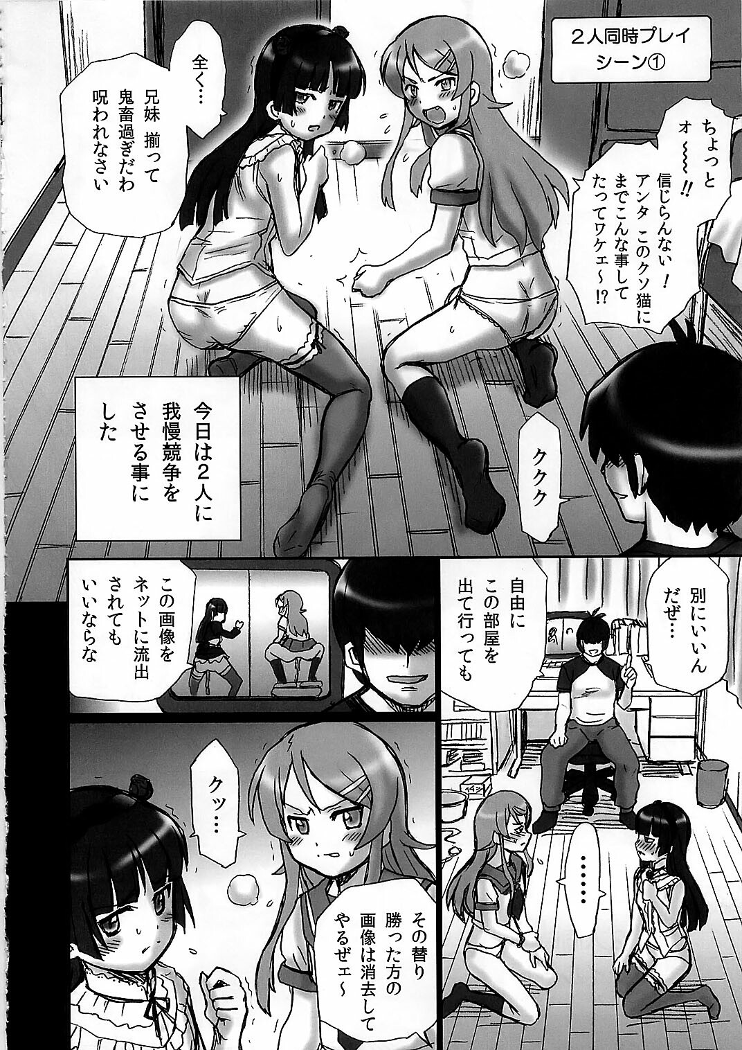 (C79) [Rat Tail (Irie Yamazaki)] TAIL-MAN KIRINO&KURONEKO BOOK (Ore no Imouto ga Konna ni Kawaii Wake ga Nai) page 18 full