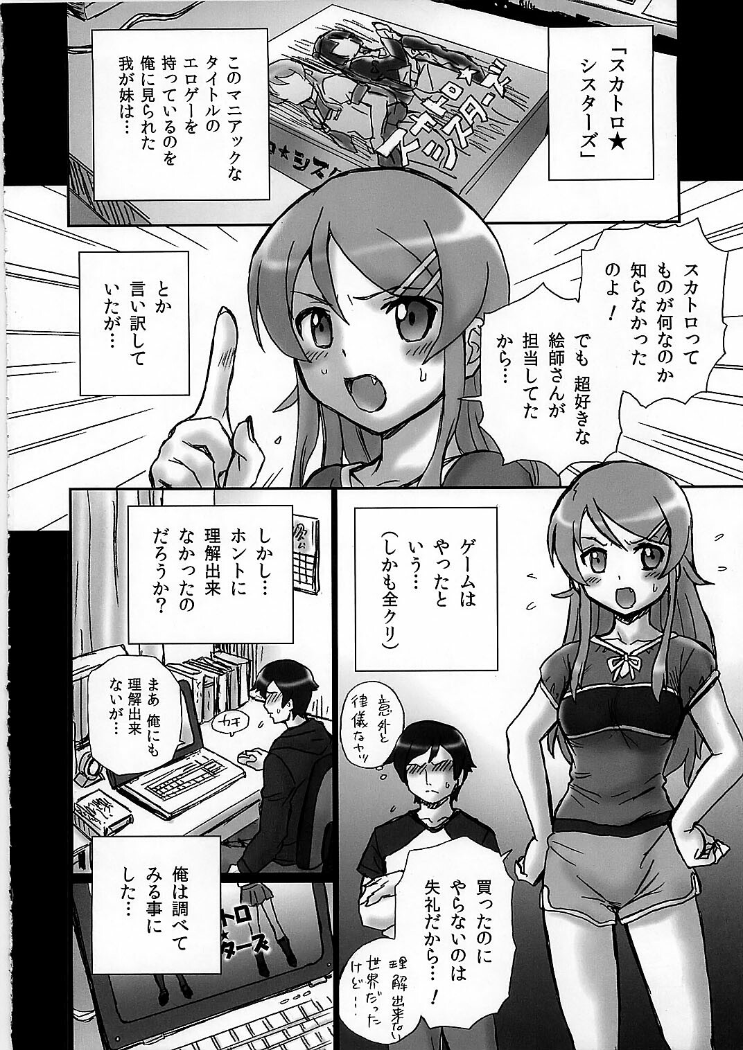 (C79) [Rat Tail (Irie Yamazaki)] TAIL-MAN KIRINO&KURONEKO BOOK (Ore no Imouto ga Konna ni Kawaii Wake ga Nai) page 4 full