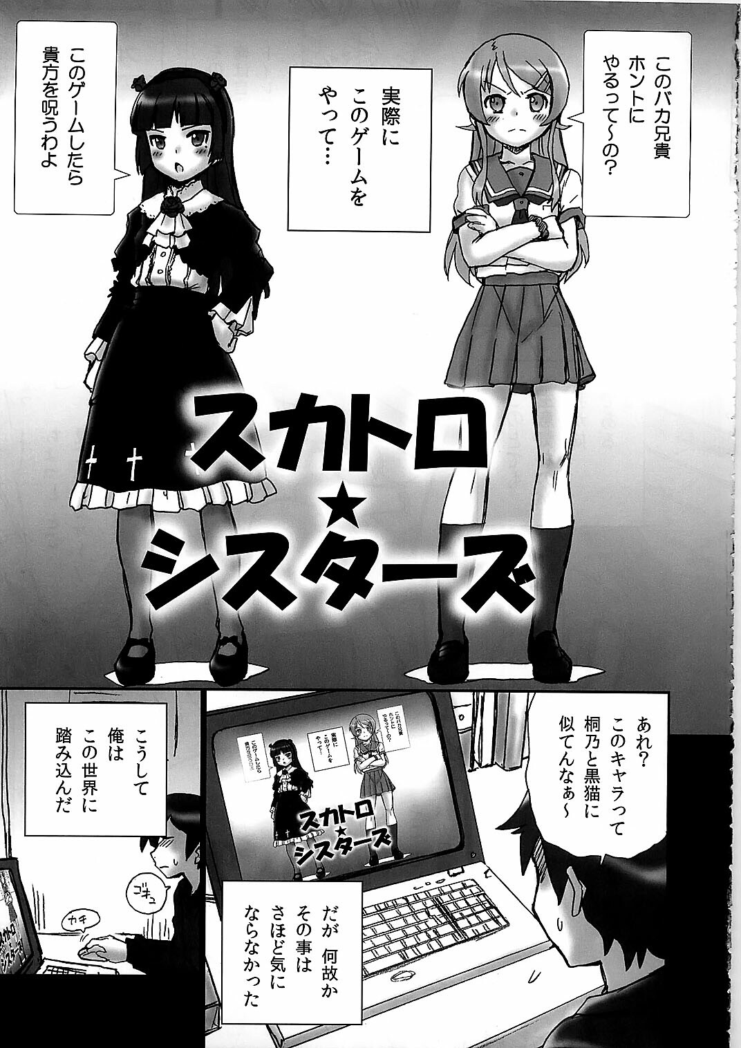 (C79) [Rat Tail (Irie Yamazaki)] TAIL-MAN KIRINO&KURONEKO BOOK (Ore no Imouto ga Konna ni Kawaii Wake ga Nai) page 5 full