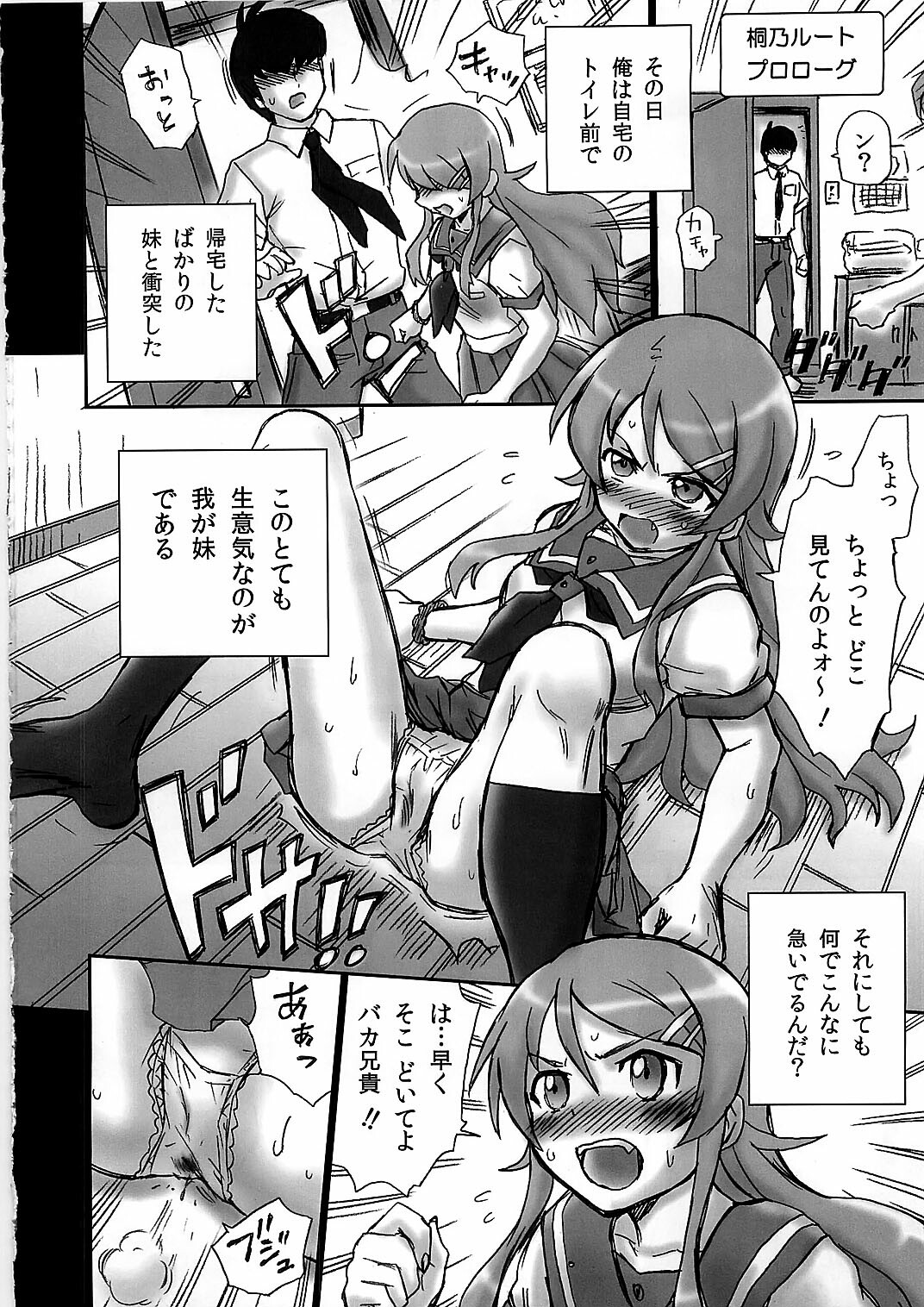 (C79) [Rat Tail (Irie Yamazaki)] TAIL-MAN KIRINO&KURONEKO BOOK (Ore no Imouto ga Konna ni Kawaii Wake ga Nai) page 6 full