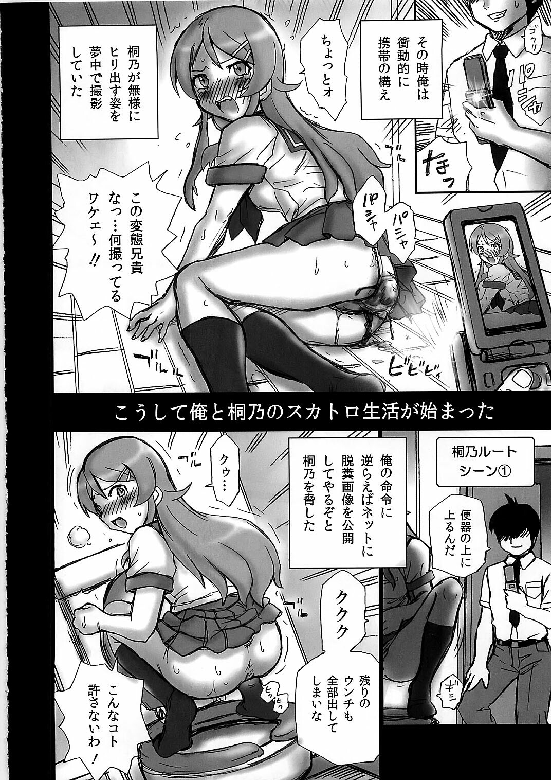 (C79) [Rat Tail (Irie Yamazaki)] TAIL-MAN KIRINO&KURONEKO BOOK (Ore no Imouto ga Konna ni Kawaii Wake ga Nai) page 8 full