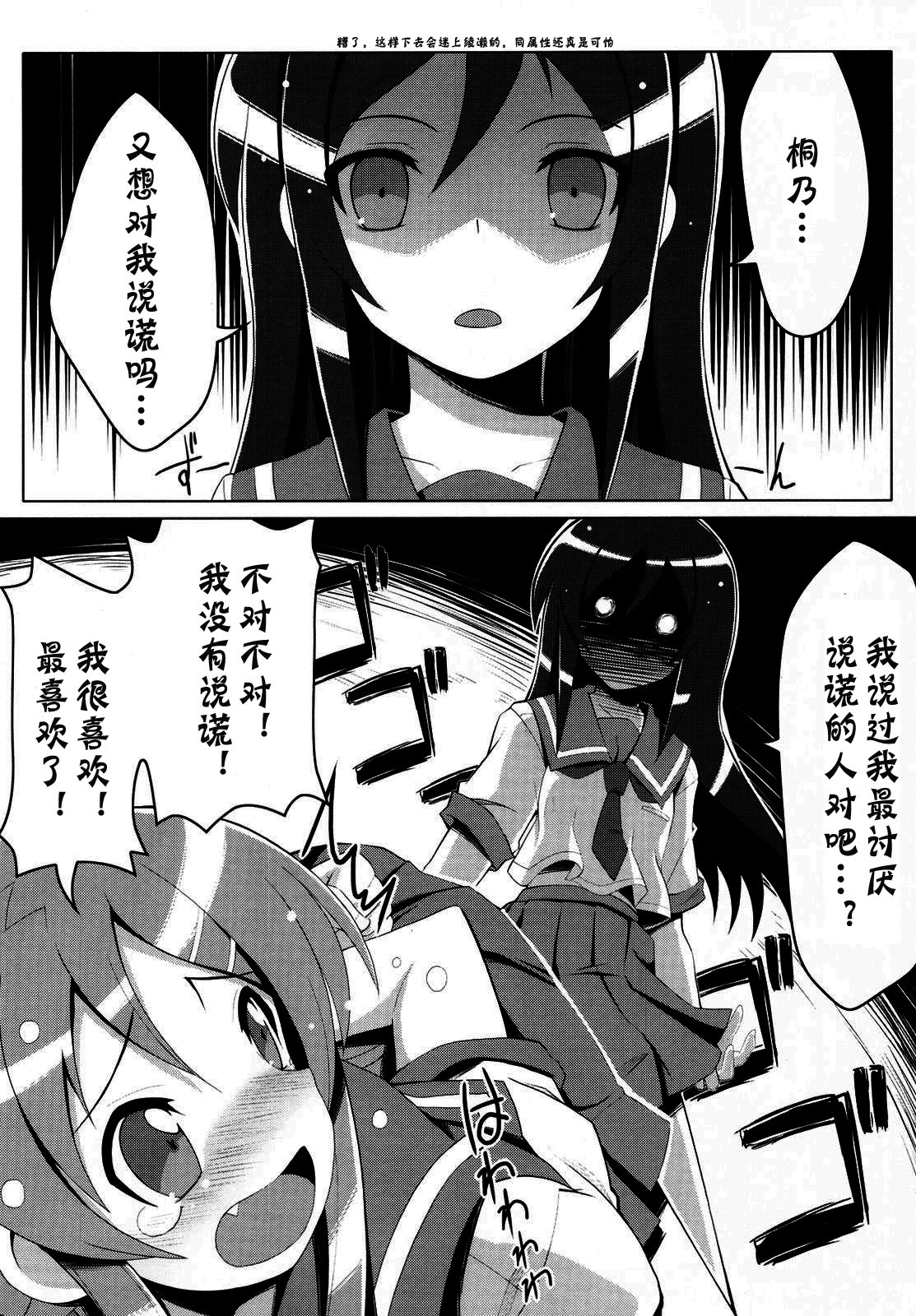 (C79) [Tataraba (Tsurugi Hagane)] Ore no Imouto no Shinyuu ga Konna ni Yanderu Wake ga Nai (Ore no Imouto) [Chinese] [神风汉化] page 10 full