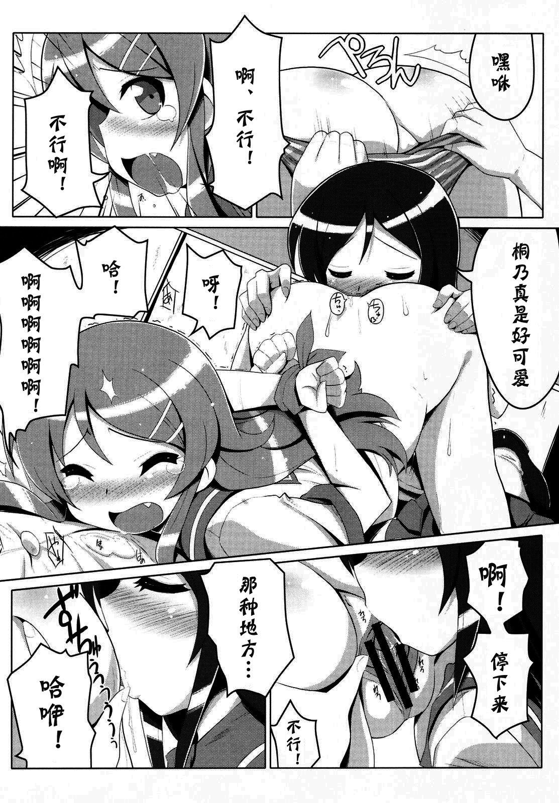 (C79) [Tataraba (Tsurugi Hagane)] Ore no Imouto no Shinyuu ga Konna ni Yanderu Wake ga Nai (Ore no Imouto) [Chinese] [神风汉化] page 12 full