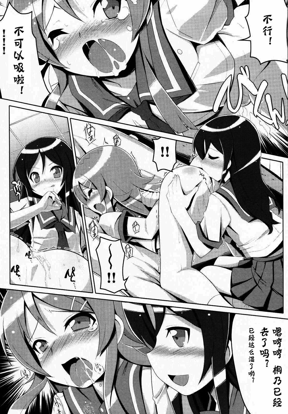 (C79) [Tataraba (Tsurugi Hagane)] Ore no Imouto no Shinyuu ga Konna ni Yanderu Wake ga Nai (Ore no Imouto) [Chinese] [神风汉化] page 13 full