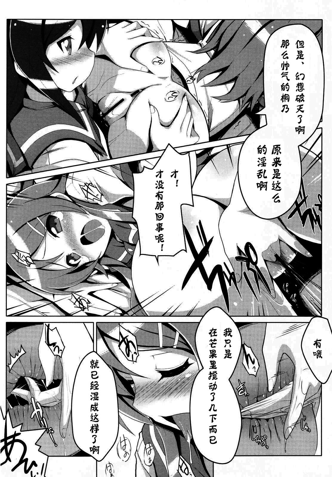 (C79) [Tataraba (Tsurugi Hagane)] Ore no Imouto no Shinyuu ga Konna ni Yanderu Wake ga Nai (Ore no Imouto) [Chinese] [神风汉化] page 14 full