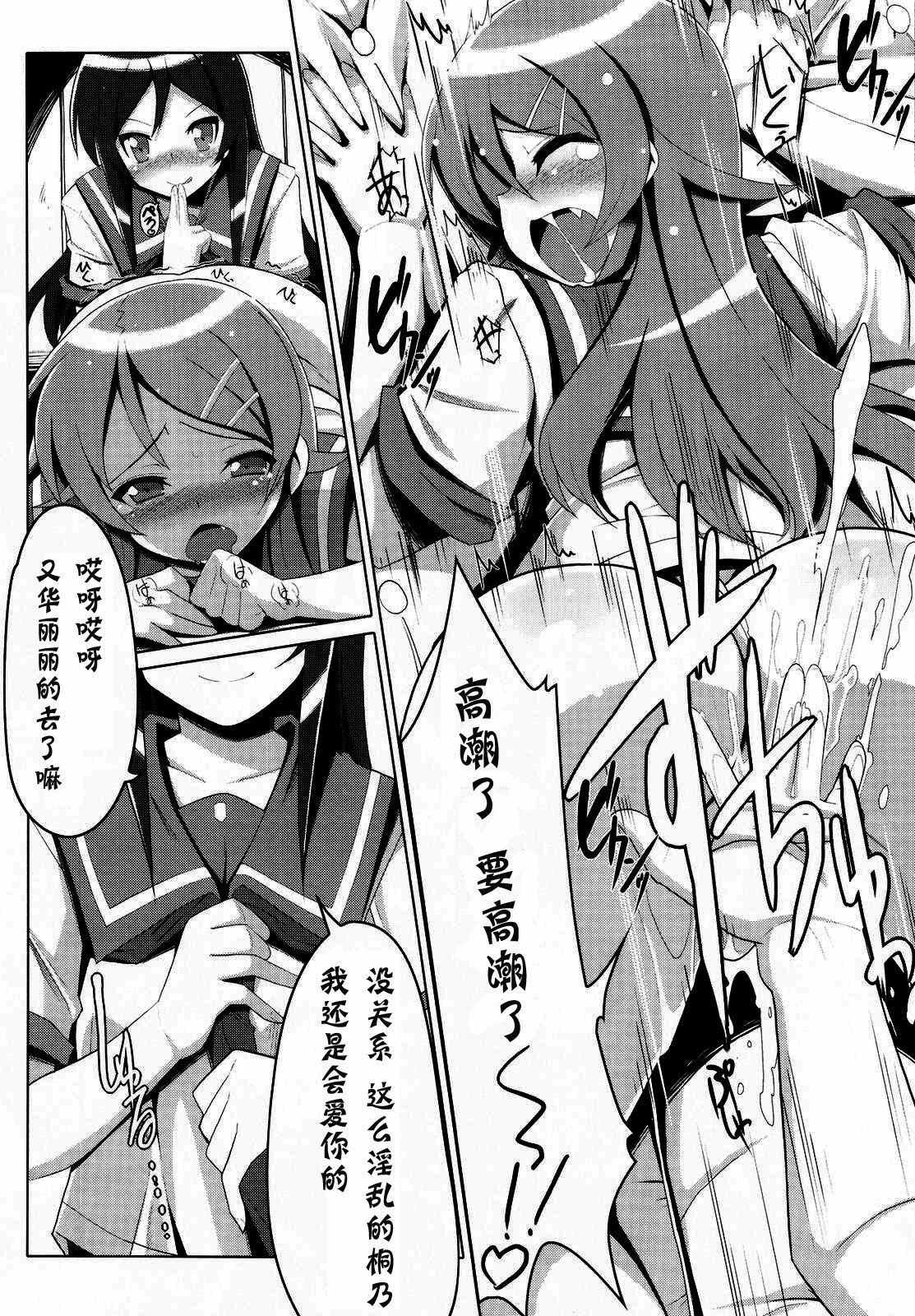 (C79) [Tataraba (Tsurugi Hagane)] Ore no Imouto no Shinyuu ga Konna ni Yanderu Wake ga Nai (Ore no Imouto) [Chinese] [神风汉化] page 15 full