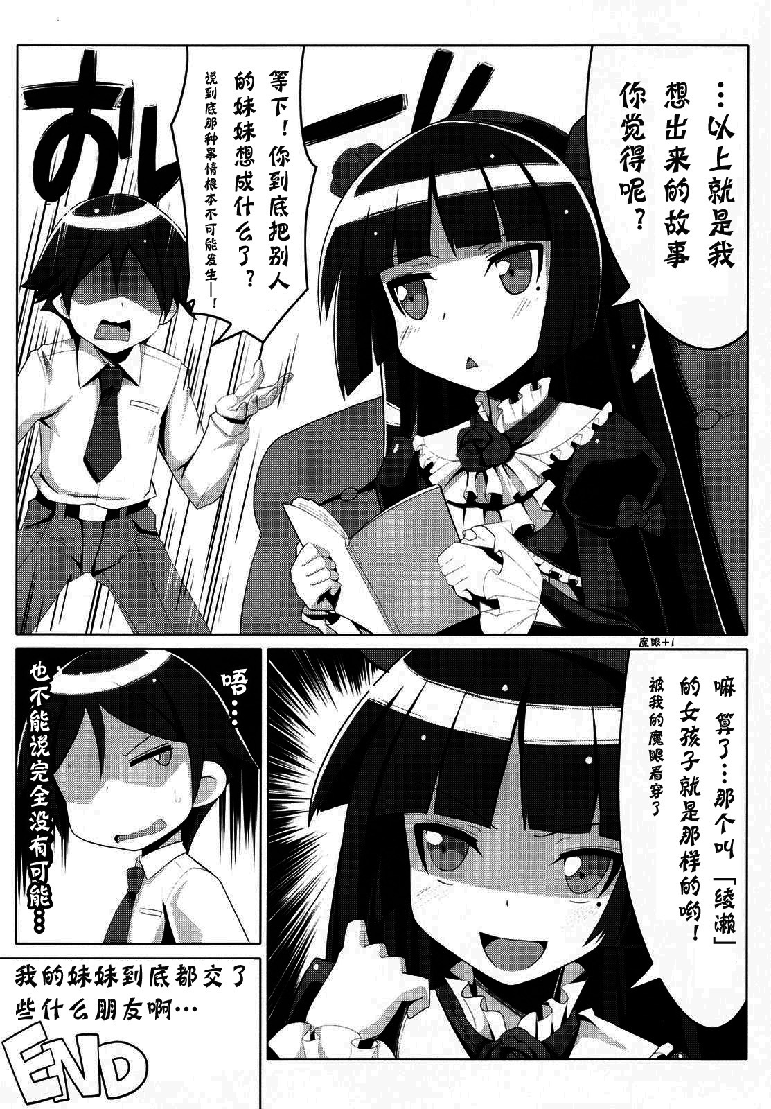 (C79) [Tataraba (Tsurugi Hagane)] Ore no Imouto no Shinyuu ga Konna ni Yanderu Wake ga Nai (Ore no Imouto) [Chinese] [神风汉化] page 22 full