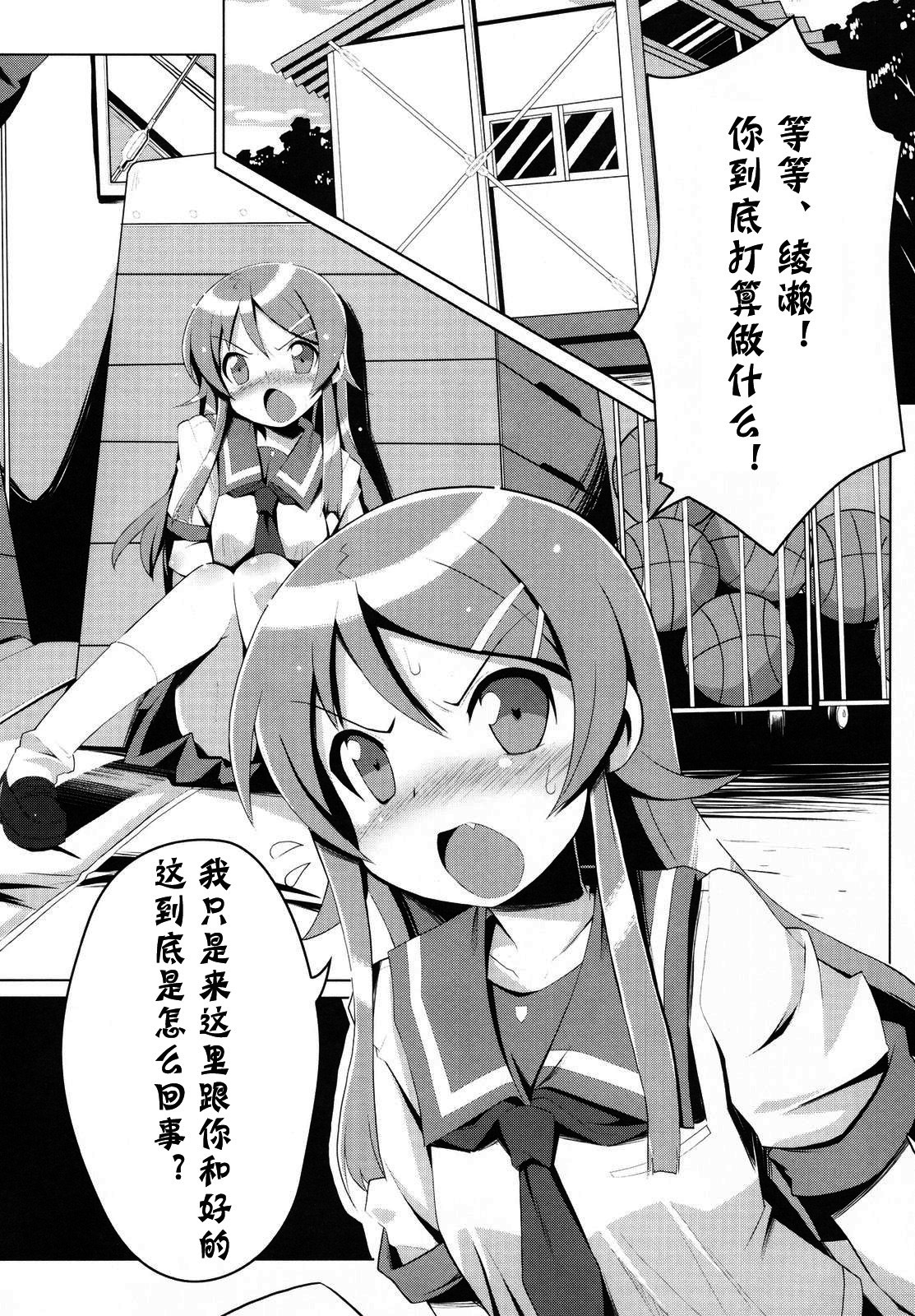 (C79) [Tataraba (Tsurugi Hagane)] Ore no Imouto no Shinyuu ga Konna ni Yanderu Wake ga Nai (Ore no Imouto) [Chinese] [神风汉化] page 6 full