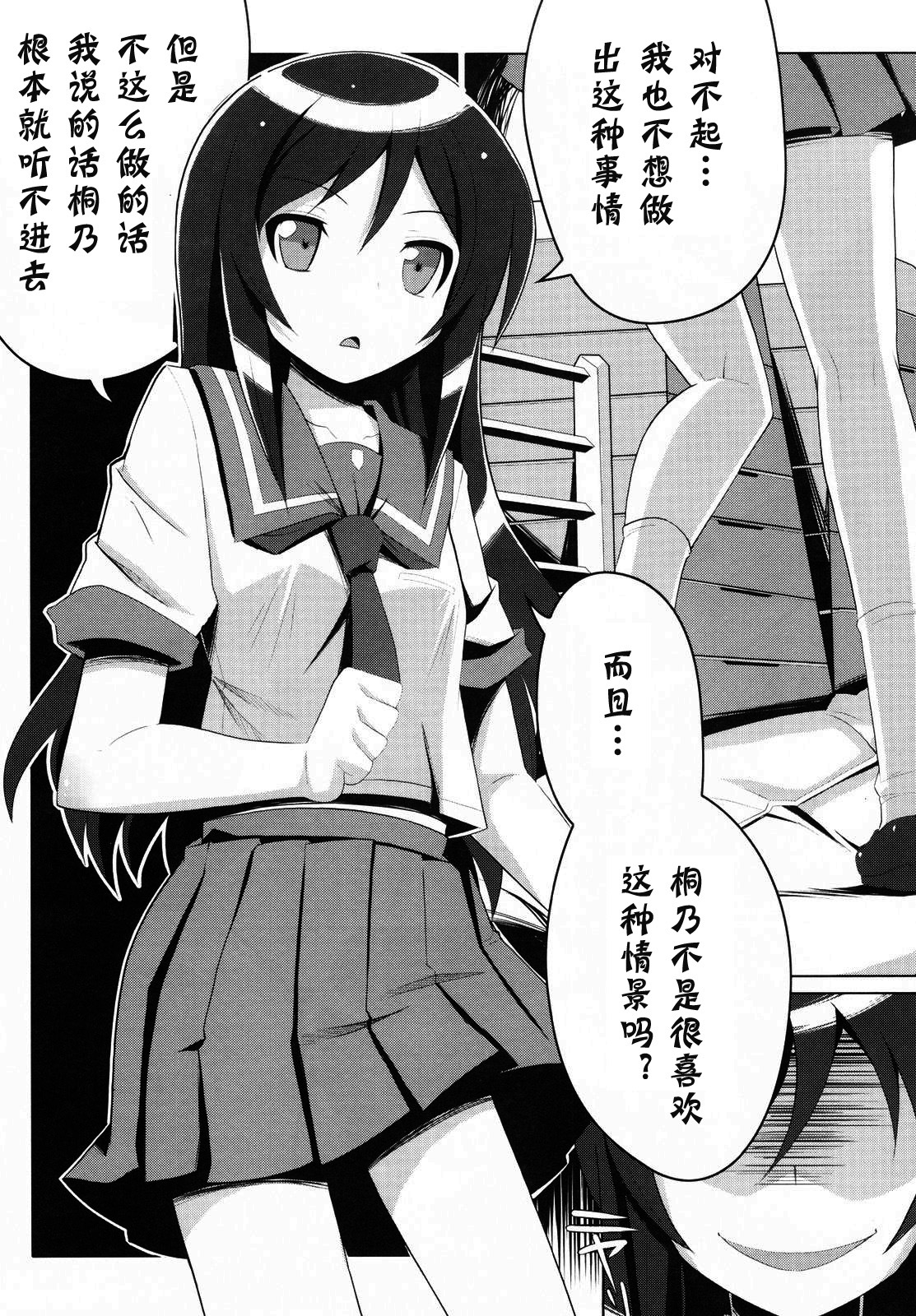 (C79) [Tataraba (Tsurugi Hagane)] Ore no Imouto no Shinyuu ga Konna ni Yanderu Wake ga Nai (Ore no Imouto) [Chinese] [神风汉化] page 7 full