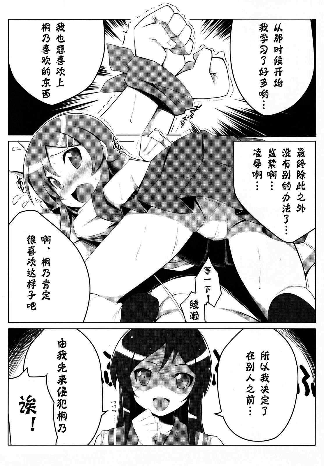 (C79) [Tataraba (Tsurugi Hagane)] Ore no Imouto no Shinyuu ga Konna ni Yanderu Wake ga Nai (Ore no Imouto) [Chinese] [神风汉化] page 8 full