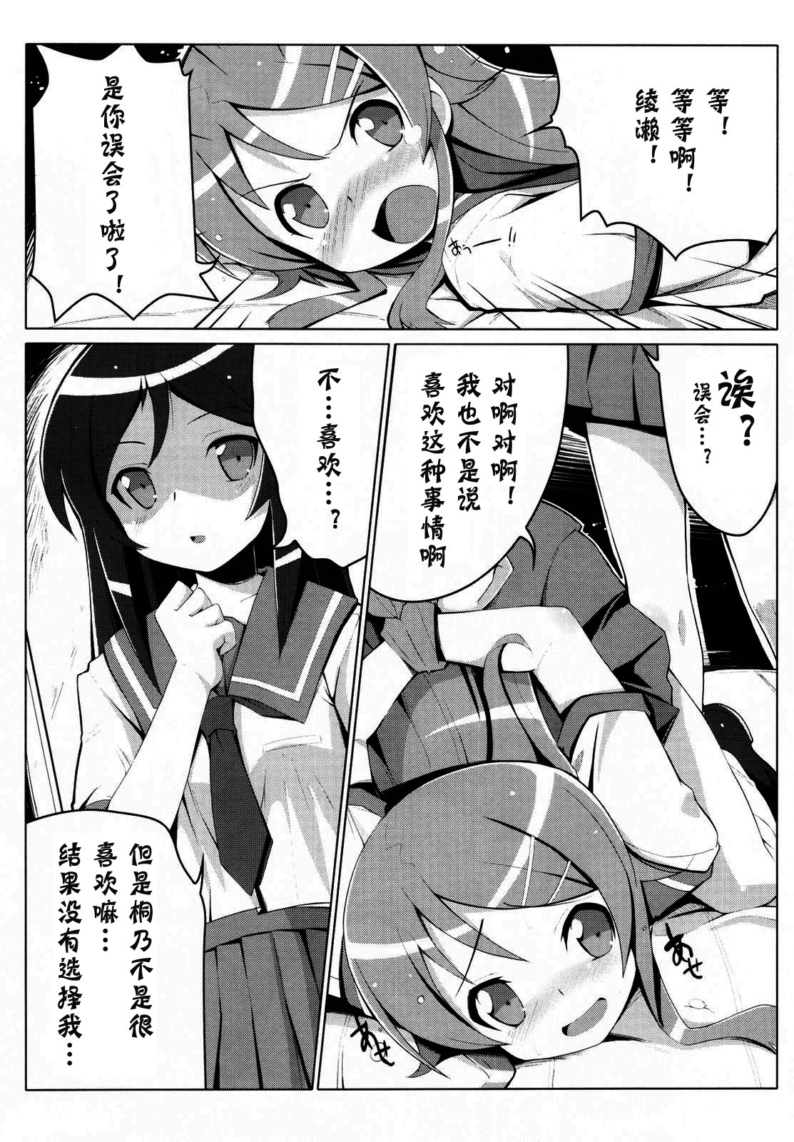 (C79) [Tataraba (Tsurugi Hagane)] Ore no Imouto no Shinyuu ga Konna ni Yanderu Wake ga Nai (Ore no Imouto) [Chinese] [神风汉化] page 9 full