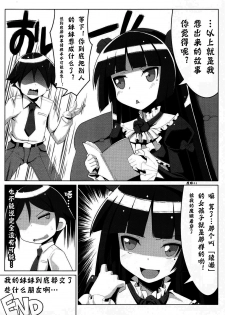 (C79) [Tataraba (Tsurugi Hagane)] Ore no Imouto no Shinyuu ga Konna ni Yanderu Wake ga Nai (Ore no Imouto) [Chinese] [神风汉化] - page 22