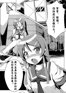 (C79) [Tataraba (Tsurugi Hagane)] Ore no Imouto no Shinyuu ga Konna ni Yanderu Wake ga Nai (Ore no Imouto) [Chinese] [神风汉化] - page 6