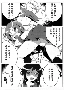 (C79) [Tataraba (Tsurugi Hagane)] Ore no Imouto no Shinyuu ga Konna ni Yanderu Wake ga Nai (Ore no Imouto) [Chinese] [神风汉化] - page 8