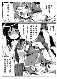 (C79) [Tataraba (Tsurugi Hagane)] Ore no Imouto no Shinyuu ga Konna ni Yanderu Wake ga Nai (Ore no Imouto) [Chinese] [神风汉化] - page 9