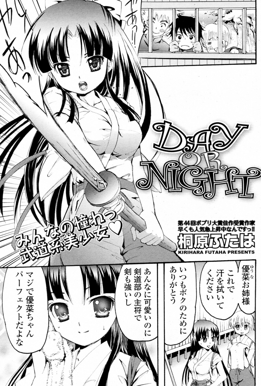 [Kirihara Futaba] DAY OR NIGHT (COMIC Potpourri Club 2010-10) page 1 full