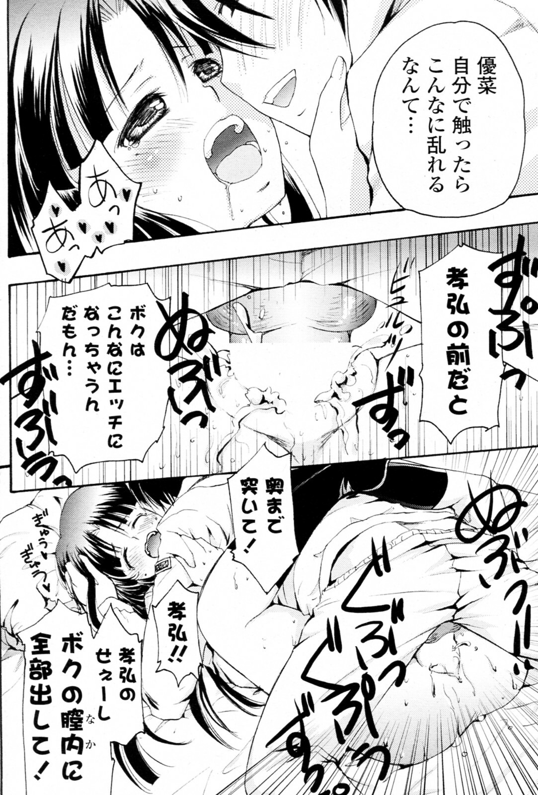 [Kirihara Futaba] DAY OR NIGHT (COMIC Potpourri Club 2010-10) page 14 full