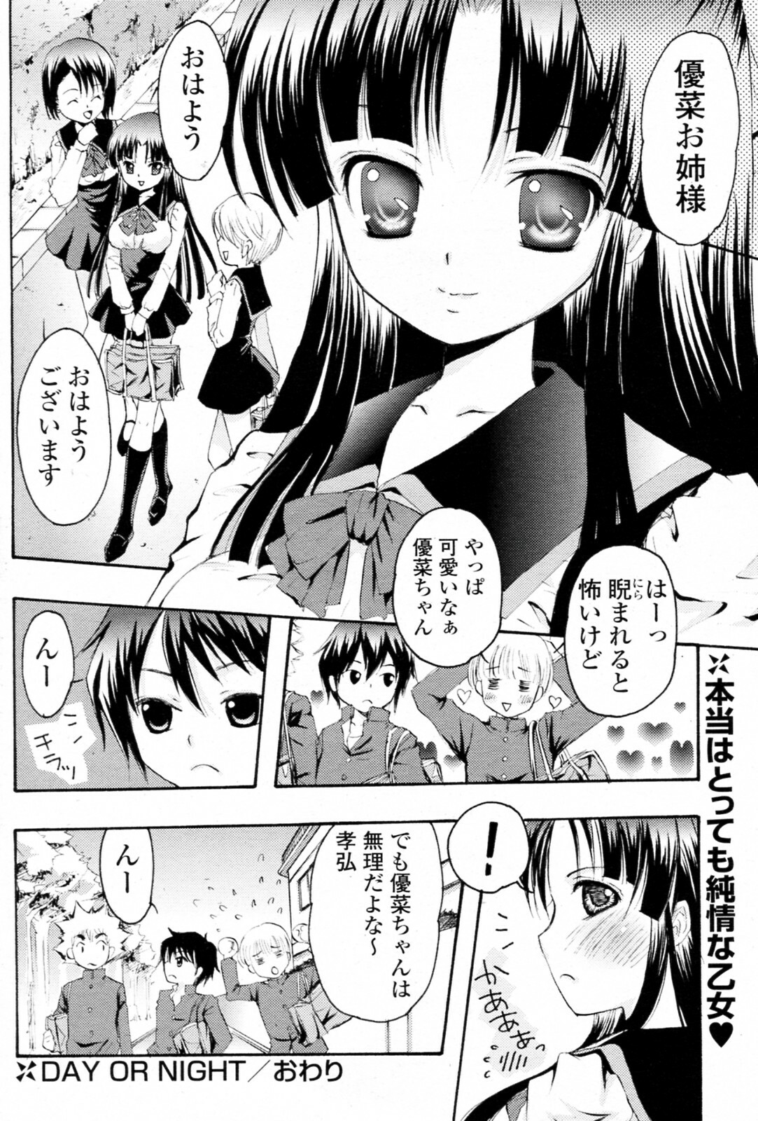 [Kirihara Futaba] DAY OR NIGHT (COMIC Potpourri Club 2010-10) page 16 full