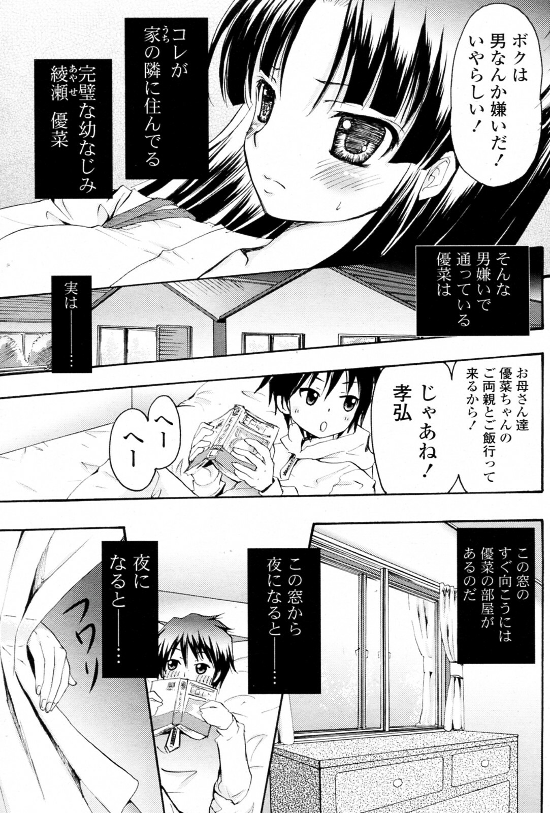 [Kirihara Futaba] DAY OR NIGHT (COMIC Potpourri Club 2010-10) page 3 full