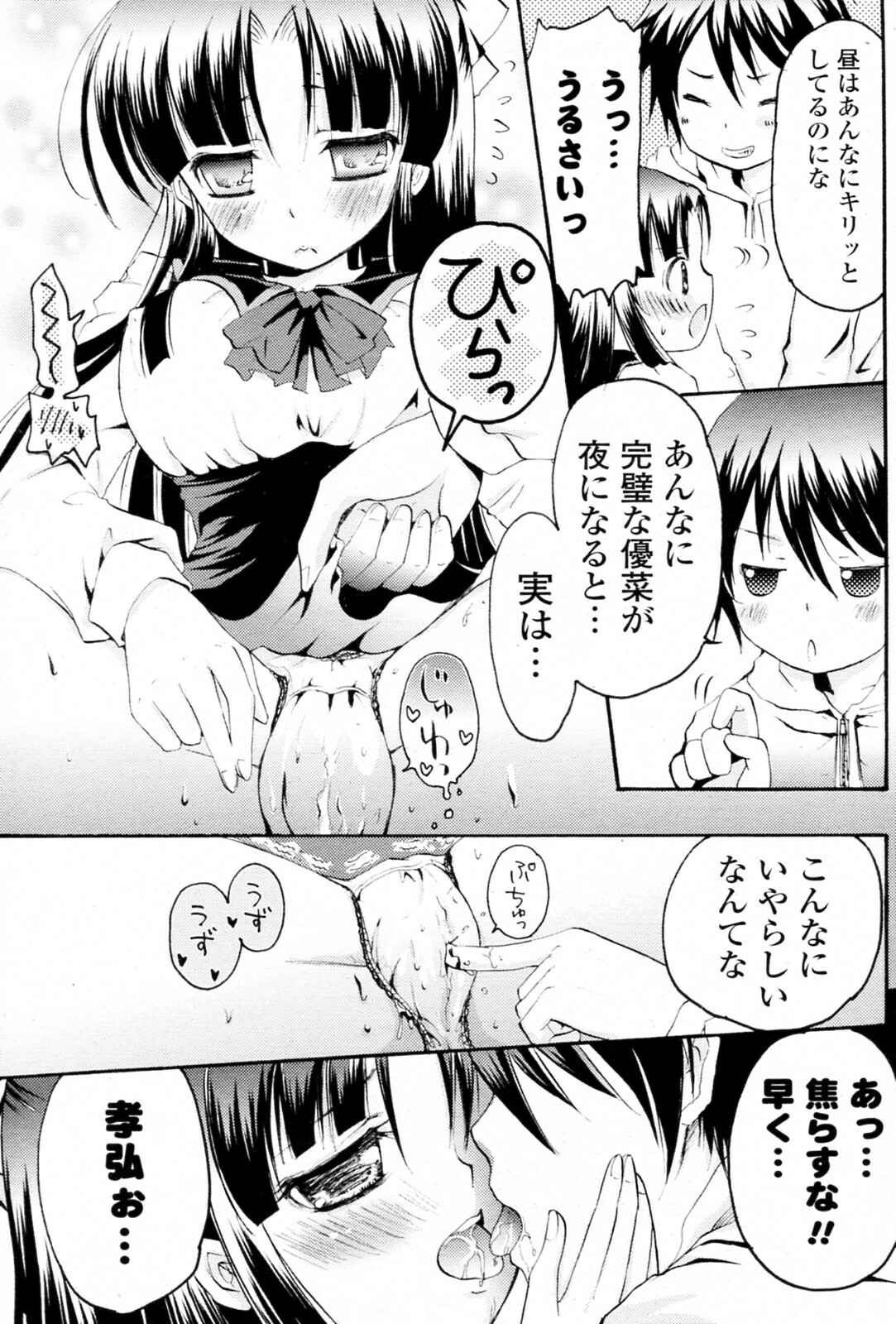 [Kirihara Futaba] DAY OR NIGHT (COMIC Potpourri Club 2010-10) page 5 full