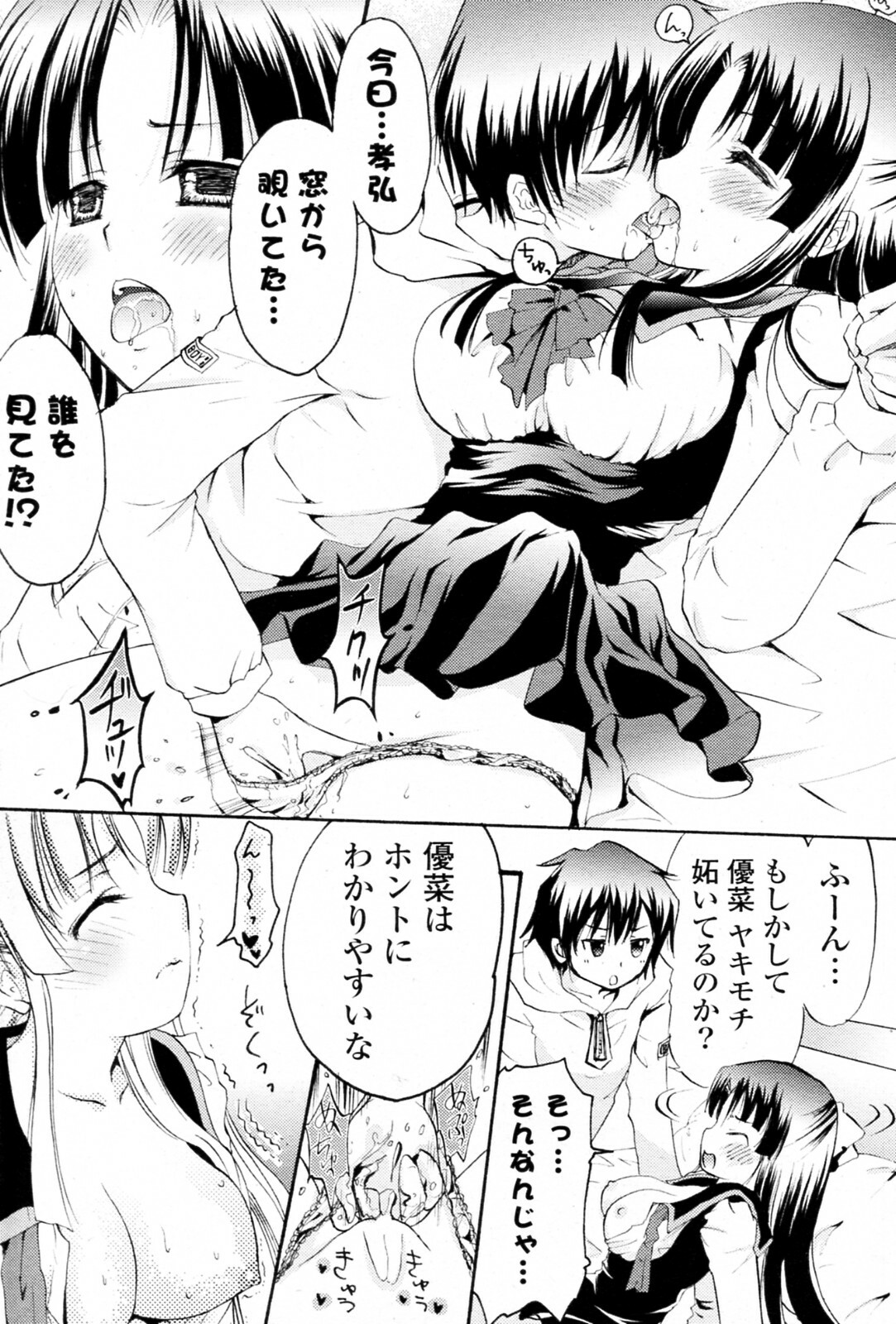 [Kirihara Futaba] DAY OR NIGHT (COMIC Potpourri Club 2010-10) page 6 full