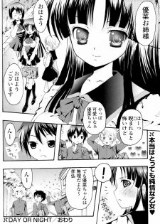 [Kirihara Futaba] DAY OR NIGHT (COMIC Potpourri Club 2010-10) - page 16