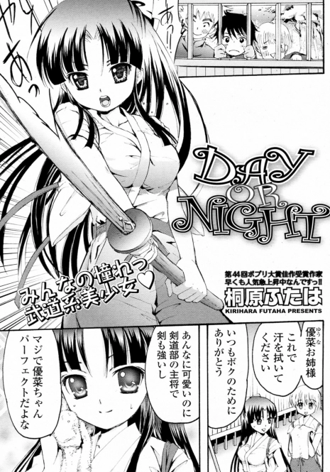 [Kirihara Futaba] DAY OR NIGHT (COMIC Potpourri Club 2010-10)