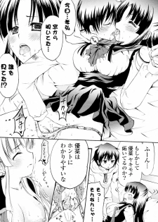 [Kirihara Futaba] DAY OR NIGHT (COMIC Potpourri Club 2010-10) - page 6