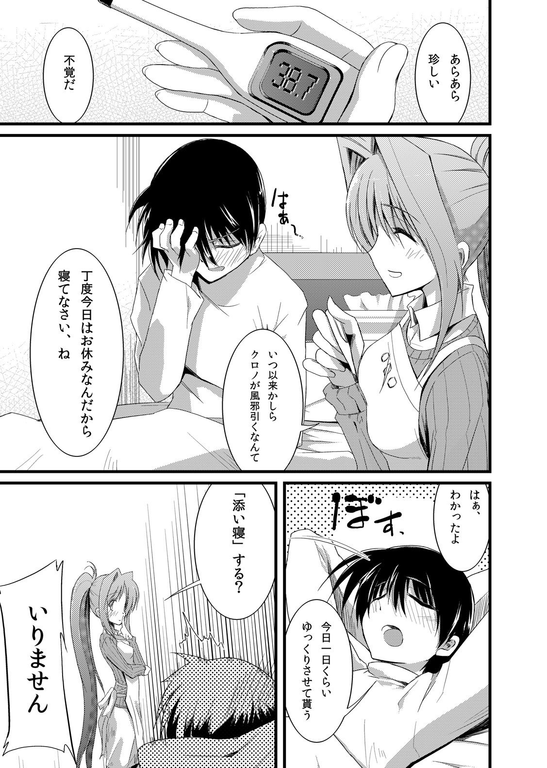 [Kurono to Kuroe (Kurono)] Fate Kan Ichigo (Mahou Shoujo Lyrical Nanoha) page 3 full