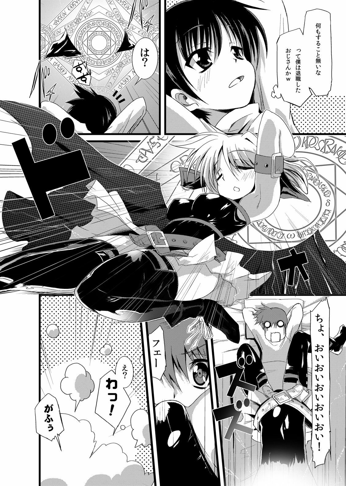 [Kurono to Kuroe (Kurono)] Fate Kan Ichigo (Mahou Shoujo Lyrical Nanoha) page 4 full
