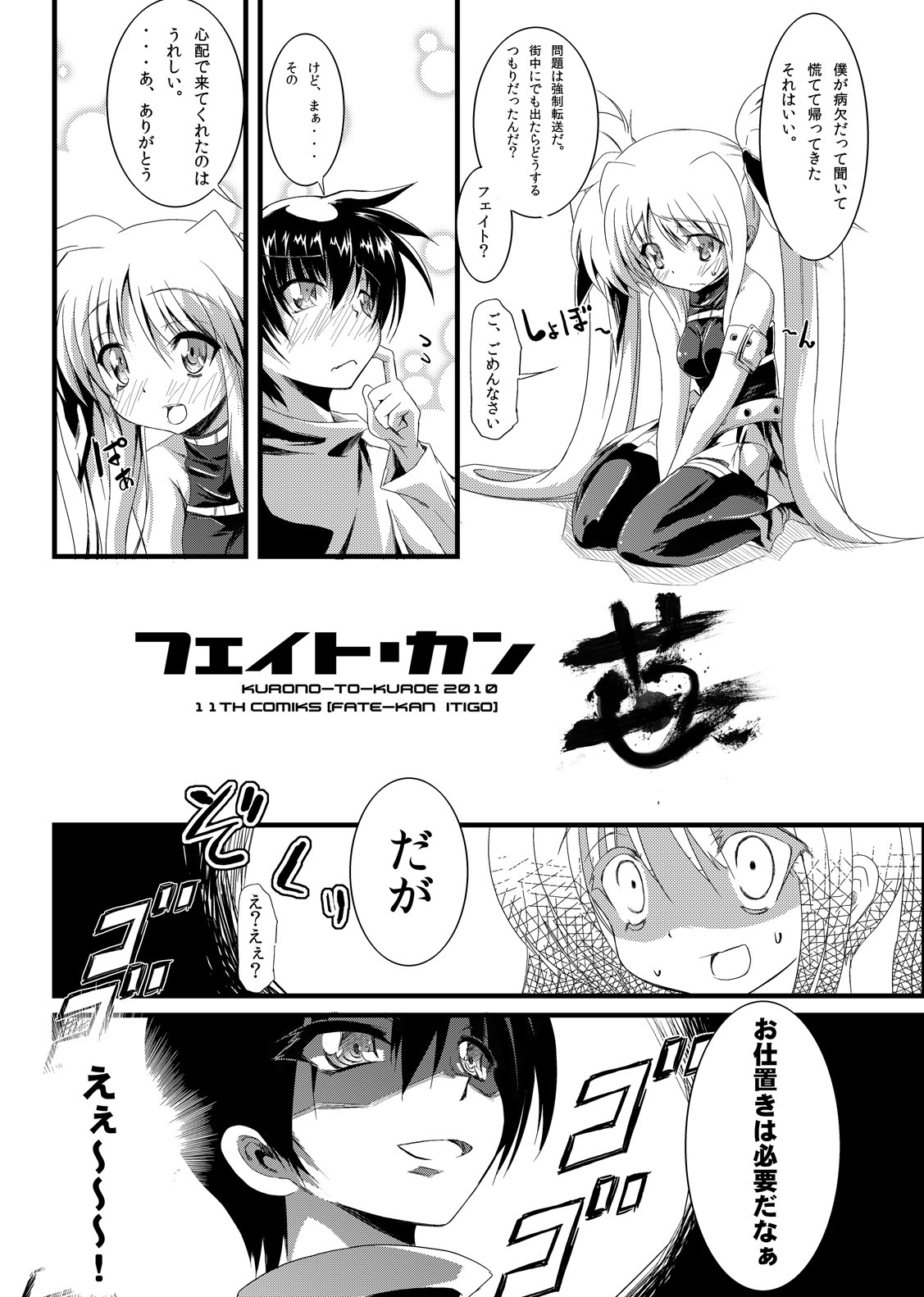[Kurono to Kuroe (Kurono)] Fate Kan Ichigo (Mahou Shoujo Lyrical Nanoha) page 5 full