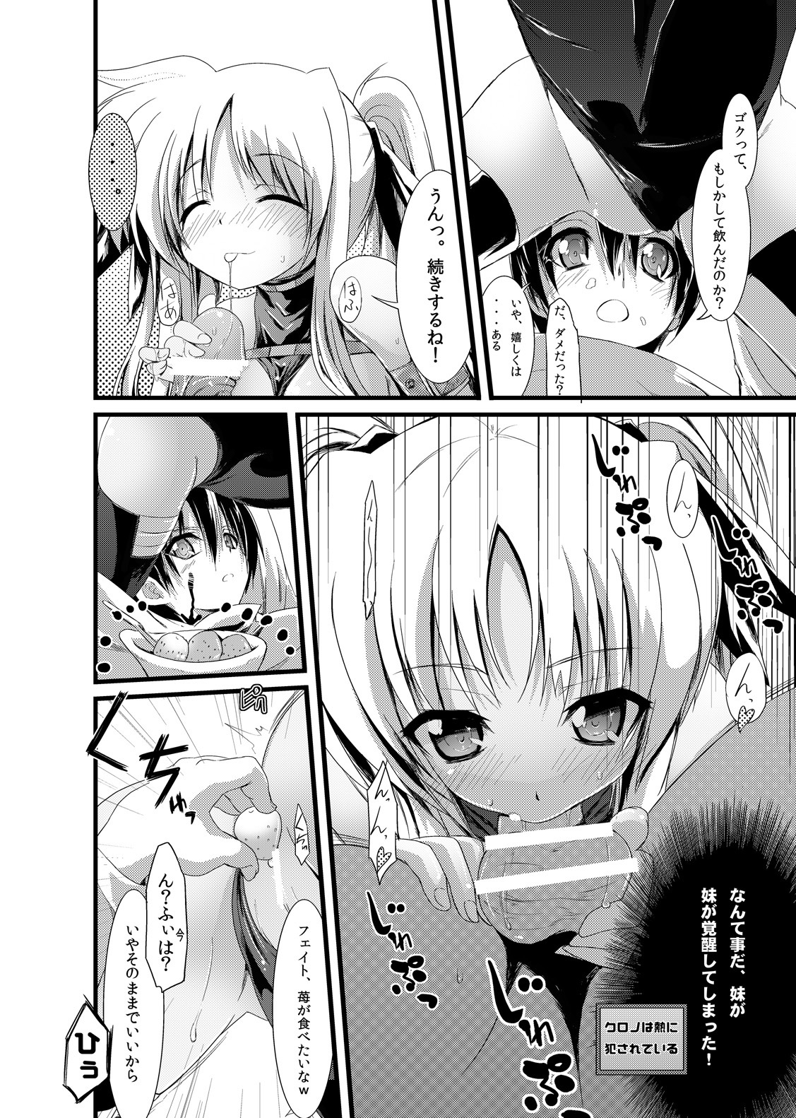 [Kurono to Kuroe (Kurono)] Fate Kan Ichigo (Mahou Shoujo Lyrical Nanoha) page 7 full