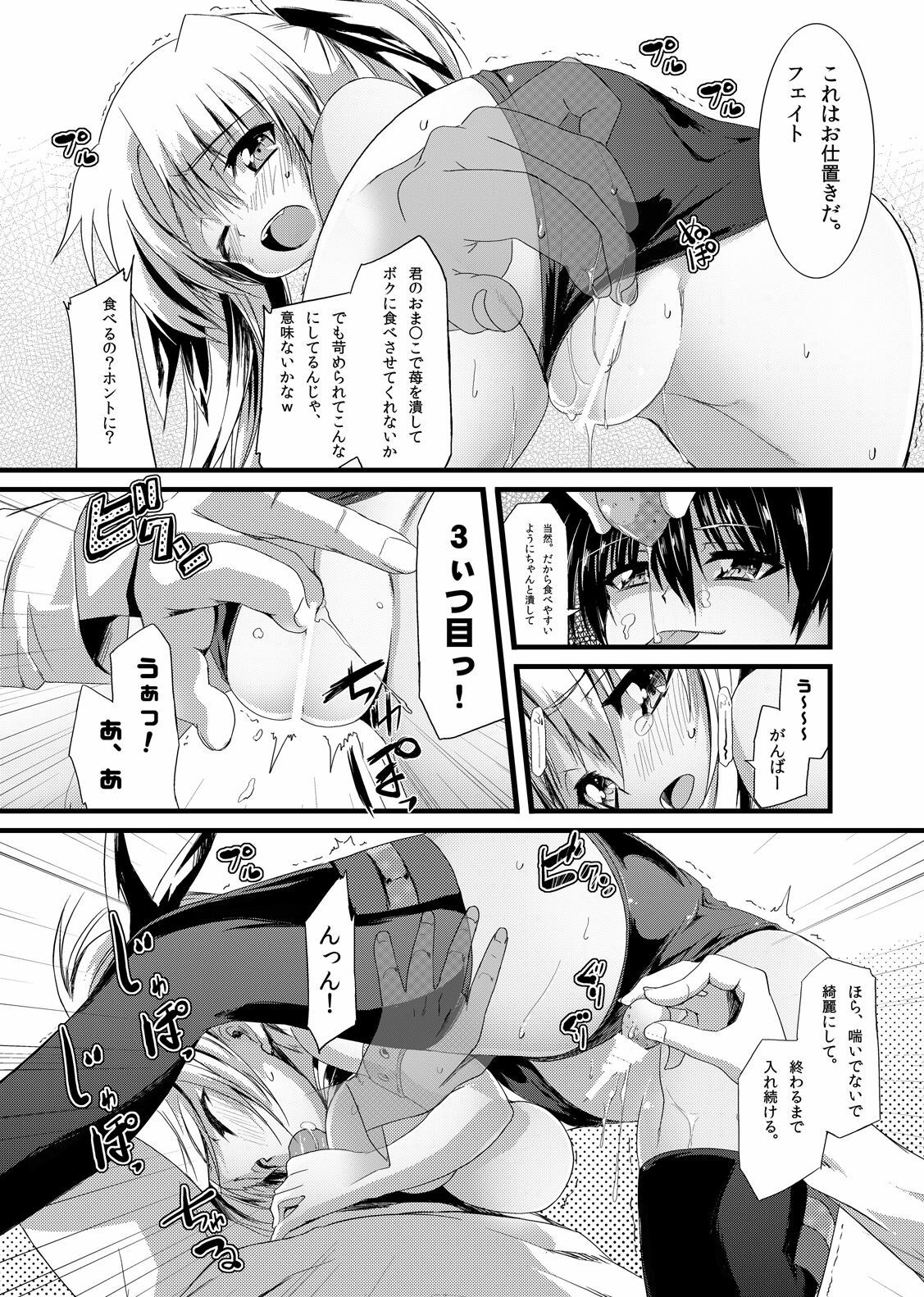 [Kurono to Kuroe (Kurono)] Fate Kan Ichigo (Mahou Shoujo Lyrical Nanoha) page 9 full
