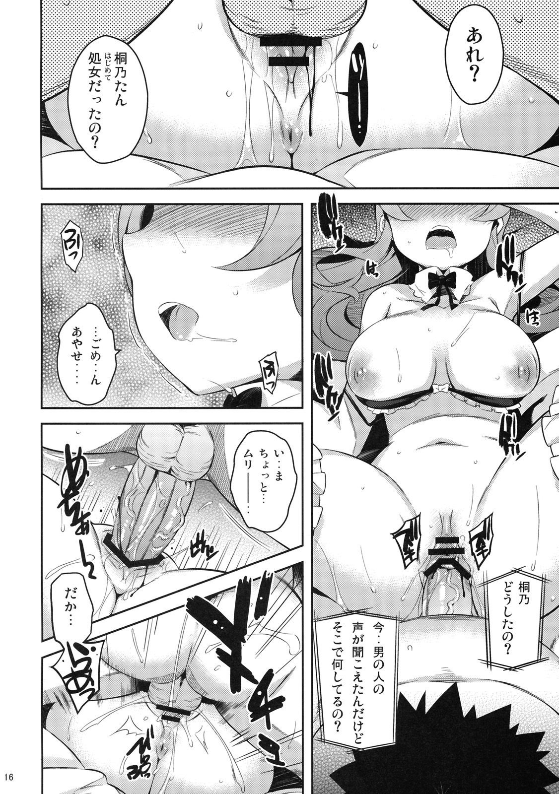 (C79) [Kusari Caterpillar (Yoshiron)] Kirikiri Mai (Ore no Imouto ga Konna ni Kawaii Wake ga nai) page 15 full