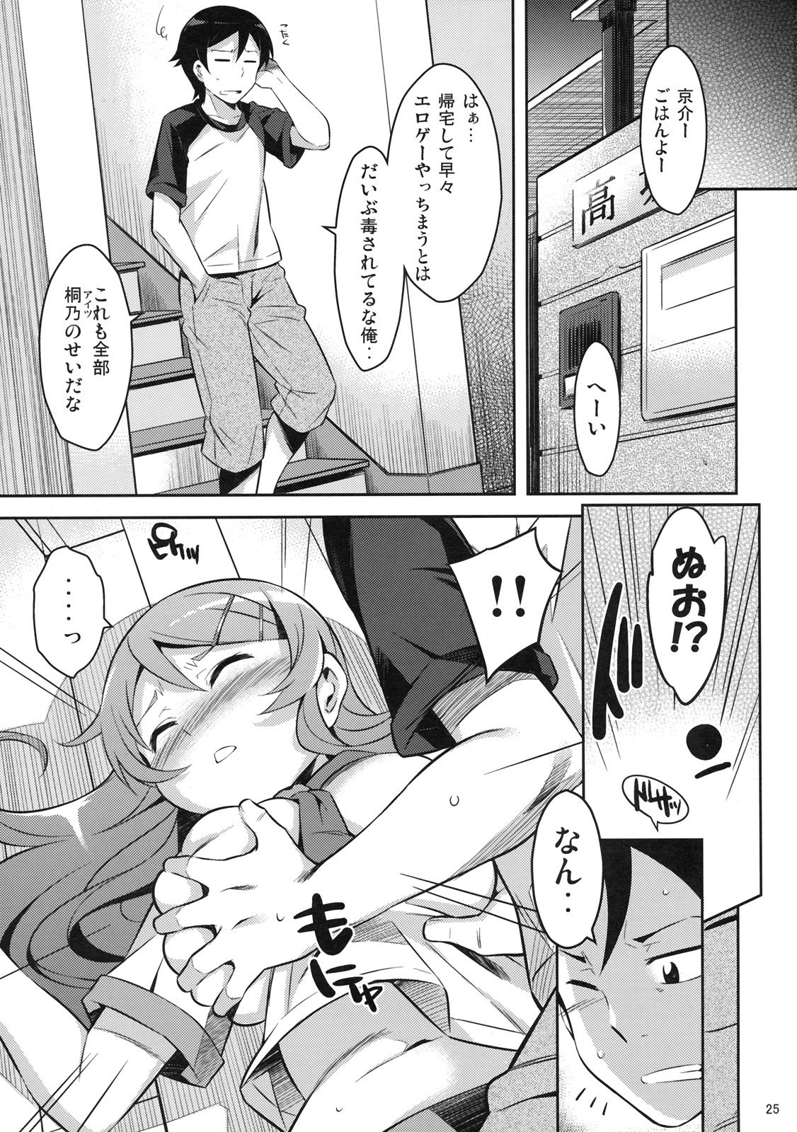 (C79) [Kusari Caterpillar (Yoshiron)] Kirikiri Mai (Ore no Imouto ga Konna ni Kawaii Wake ga nai) page 24 full