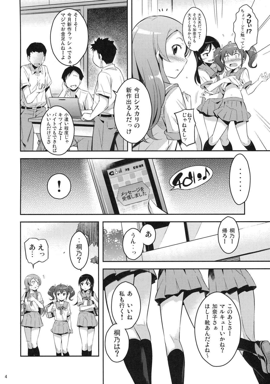 (C79) [Kusari Caterpillar (Yoshiron)] Kirikiri Mai (Ore no Imouto ga Konna ni Kawaii Wake ga nai) page 3 full