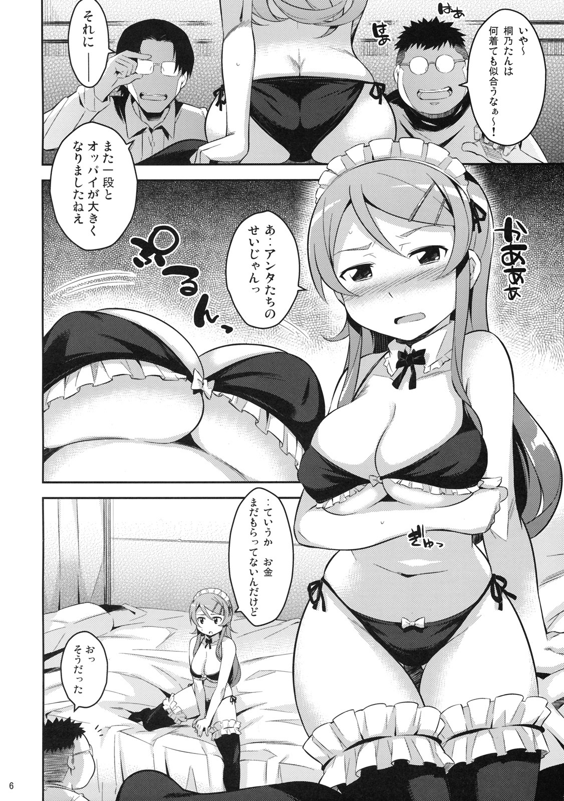 (C79) [Kusari Caterpillar (Yoshiron)] Kirikiri Mai (Ore no Imouto ga Konna ni Kawaii Wake ga nai) page 5 full